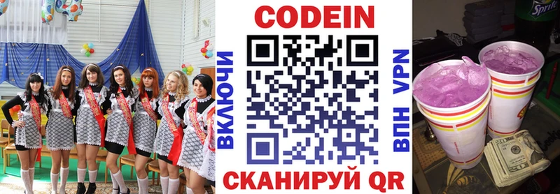 Кодеин Purple Drank  Боровск 